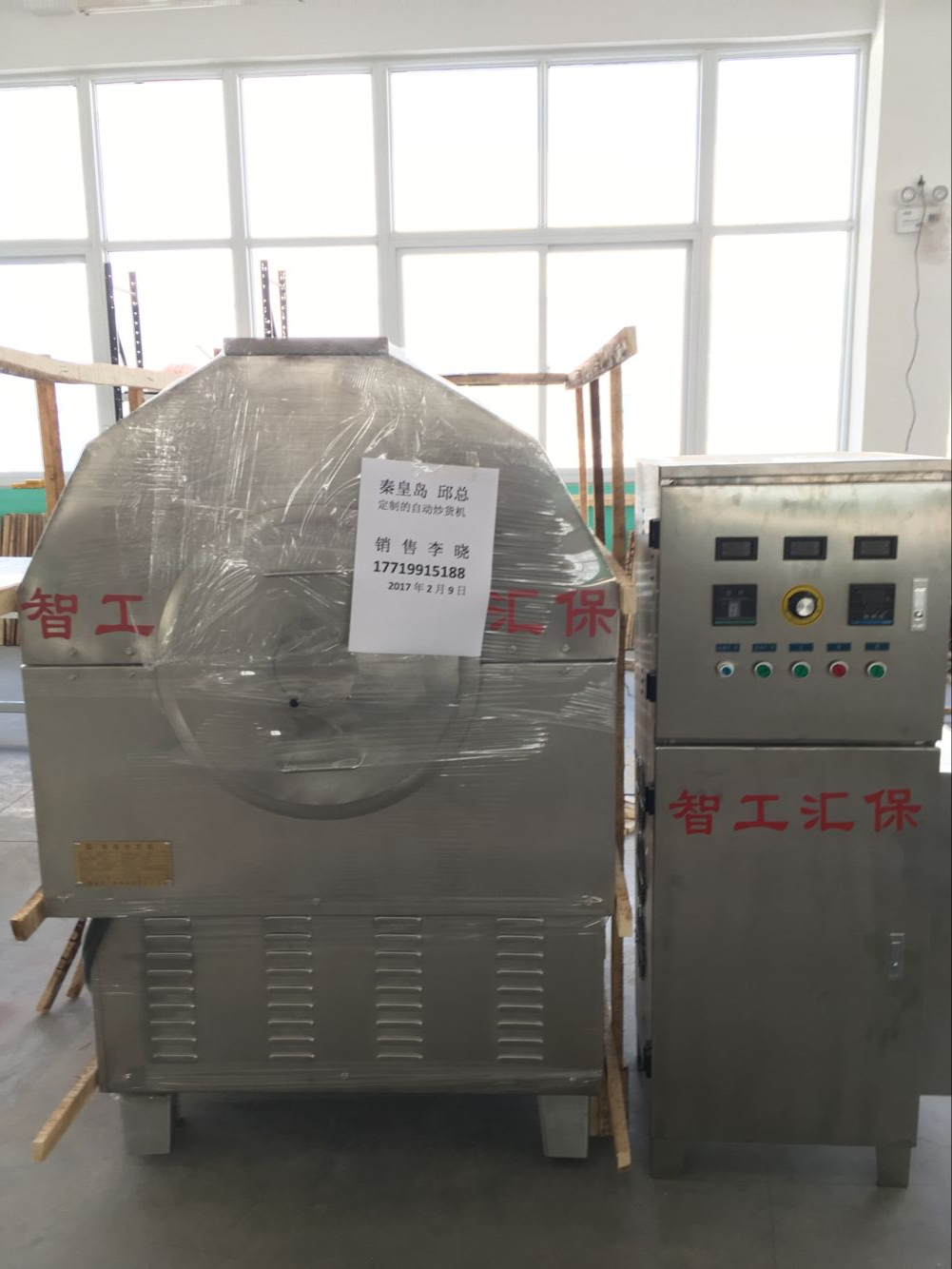 許昌智工電磁炒貨機.jpg